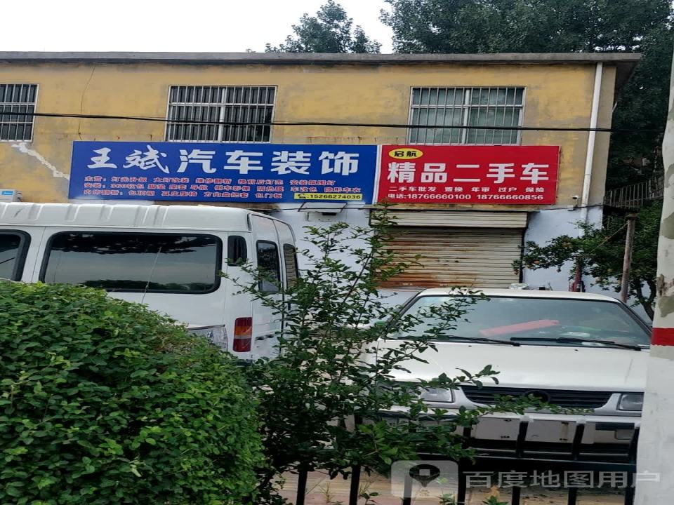 启航精品二手车(青檀南路)