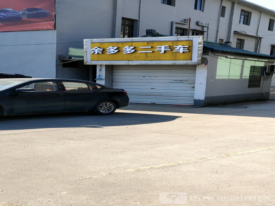 余多多二手车