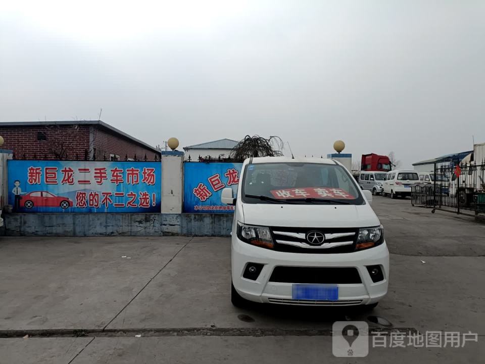 新巨龙二手车