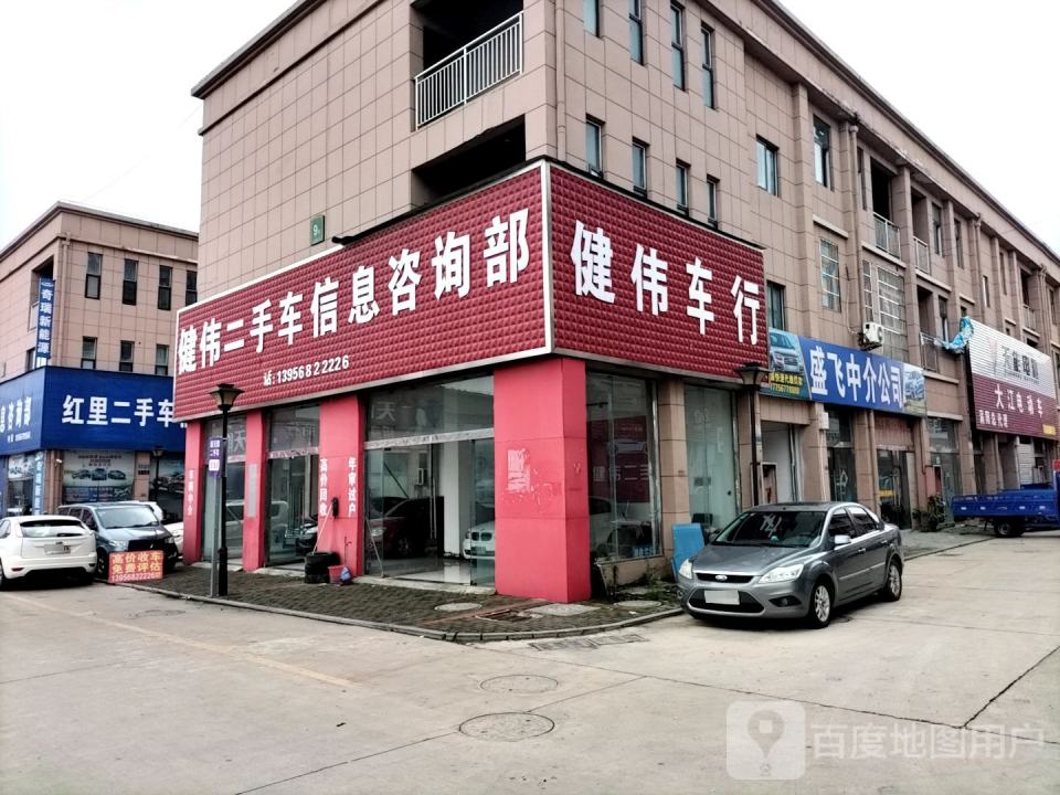 健伟车行