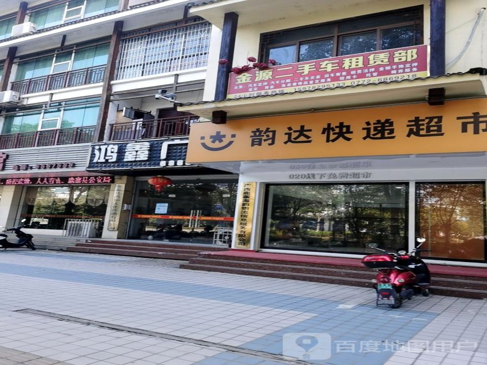 金源二手车租赁部