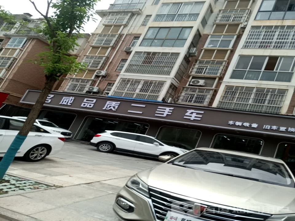 名成二手车