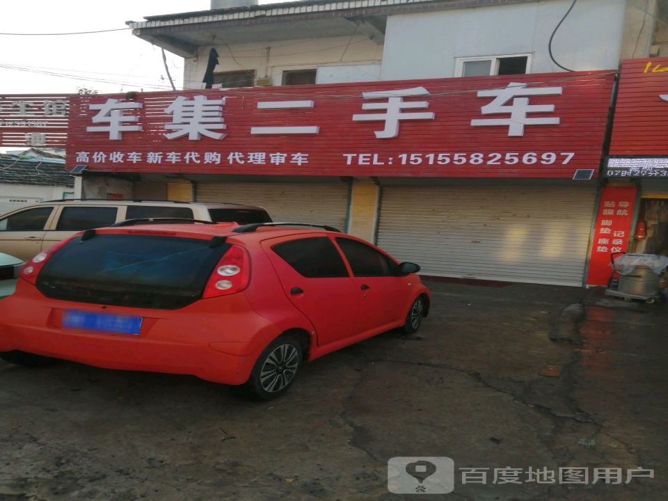 车集二手车