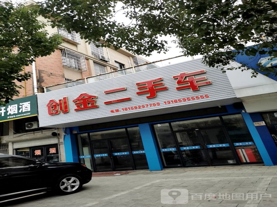 创金二手车