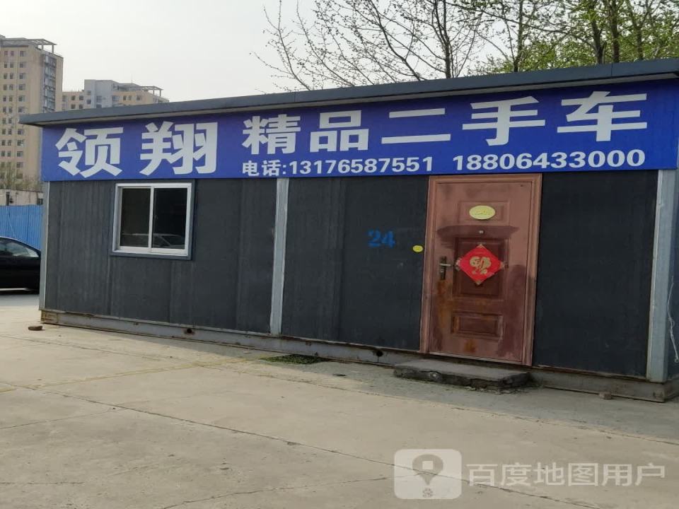 领翔精品二手车