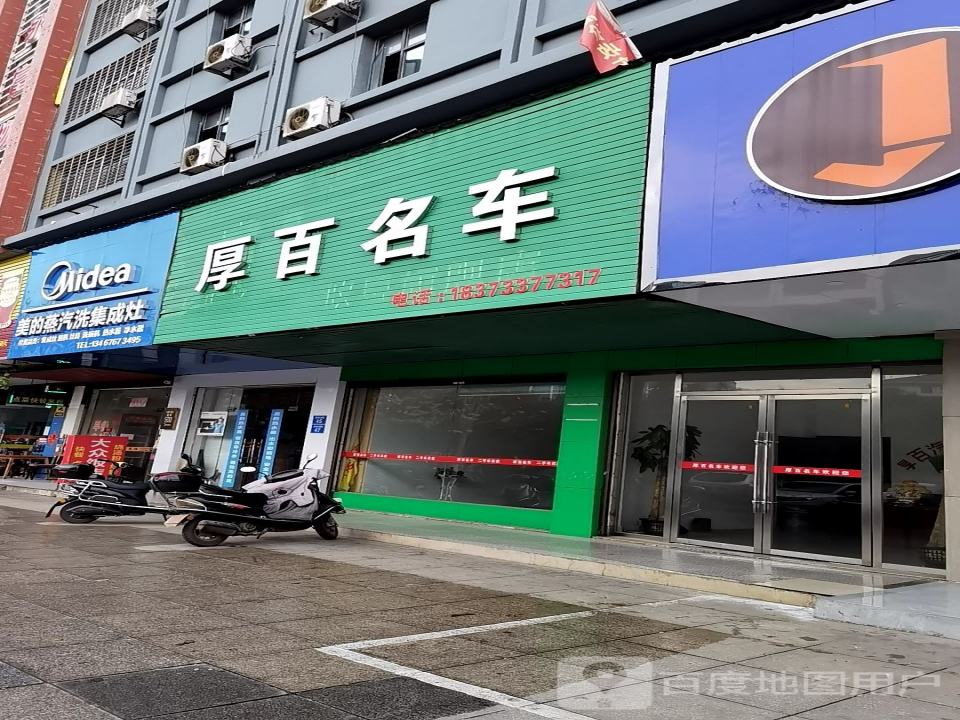 厚百名车