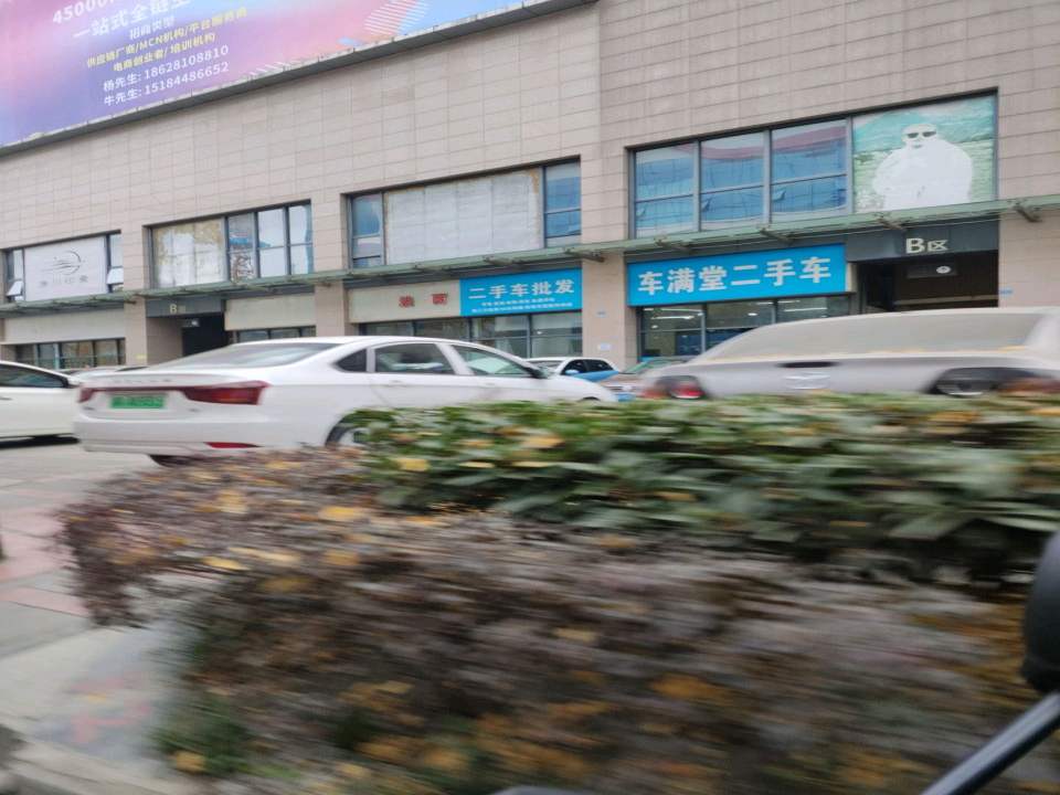 车满堂二手车