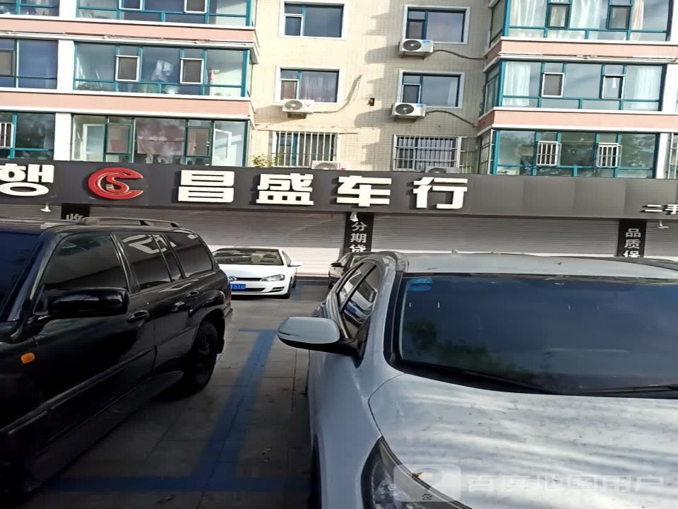 昌盛车行