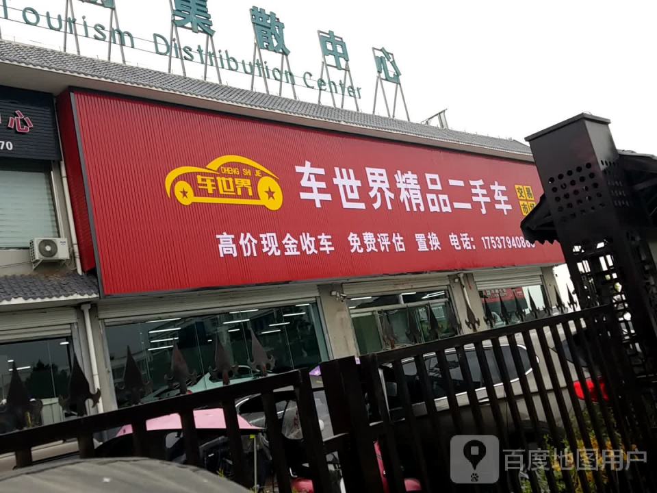 嵩县车世界精品二手车
