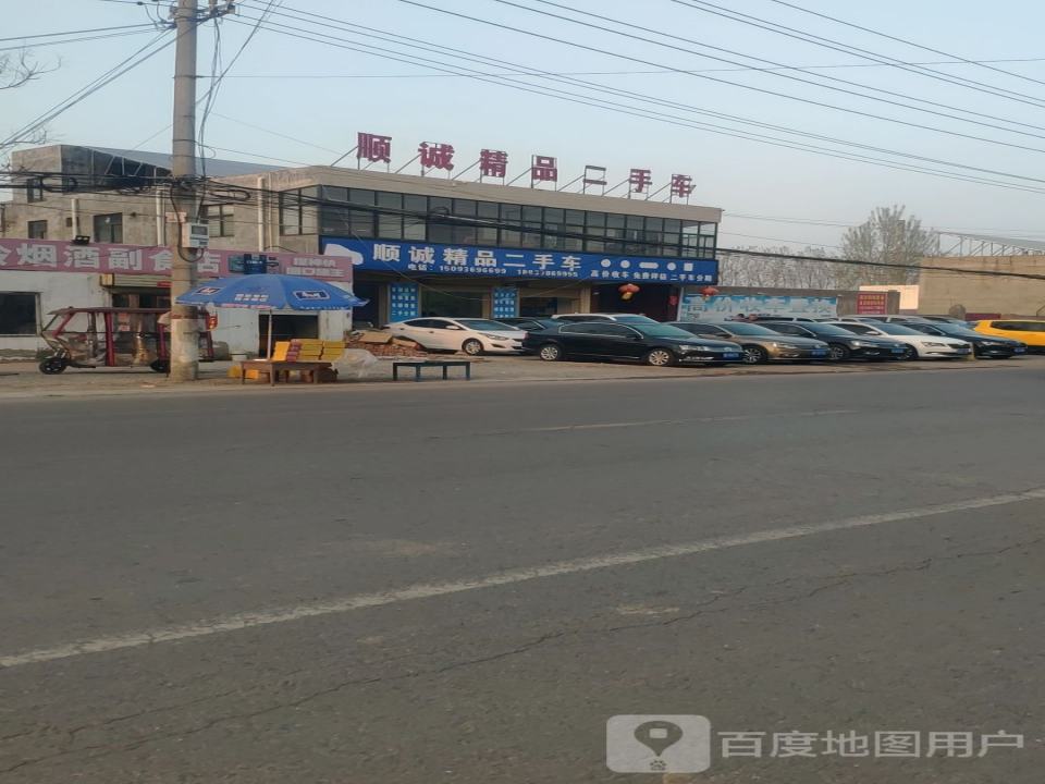 顺腾精品二手车