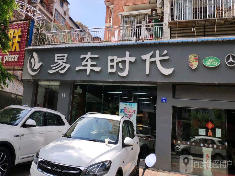 易车时代二手车超市(邻水益腾店)