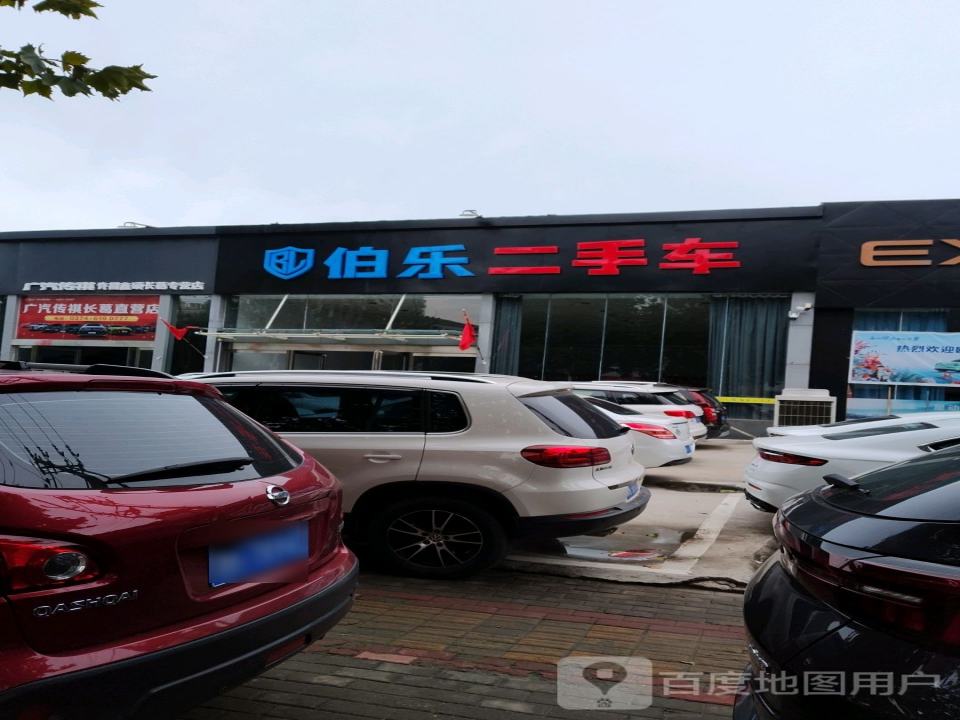 伯乐二手车(钟繇大道)