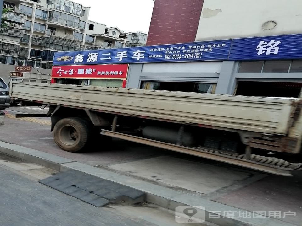 鑫源二手车(学府大道)