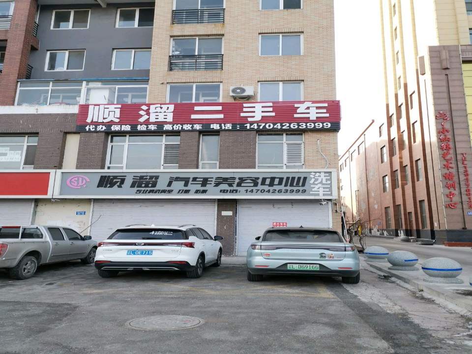 顺溜二手车