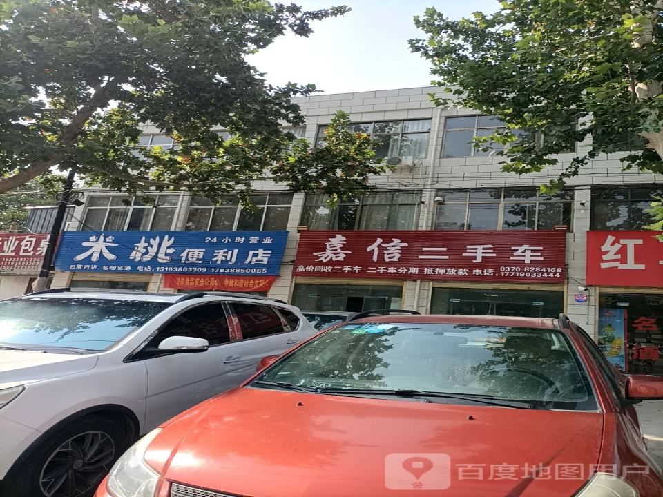 嘉信二手车