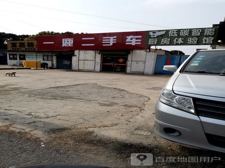 一鹿二手车
