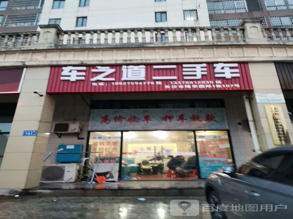 车之道二手车