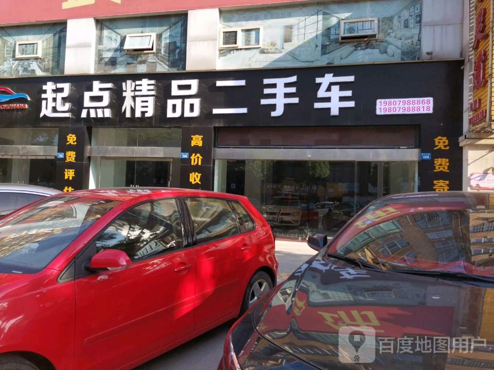 起点精品二手车