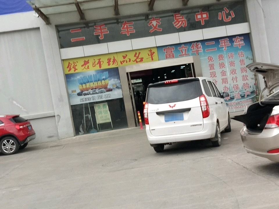 二手车整车交易中心
