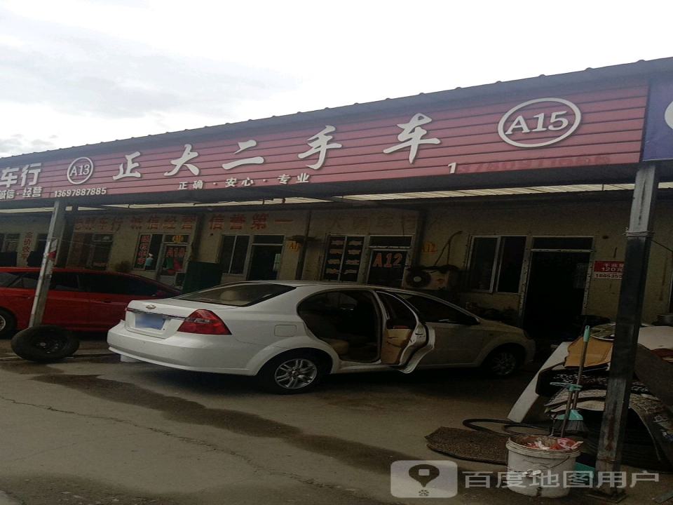 正大车行