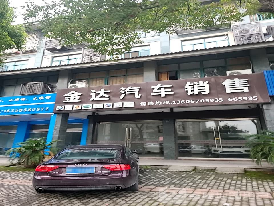 金达汽车销售