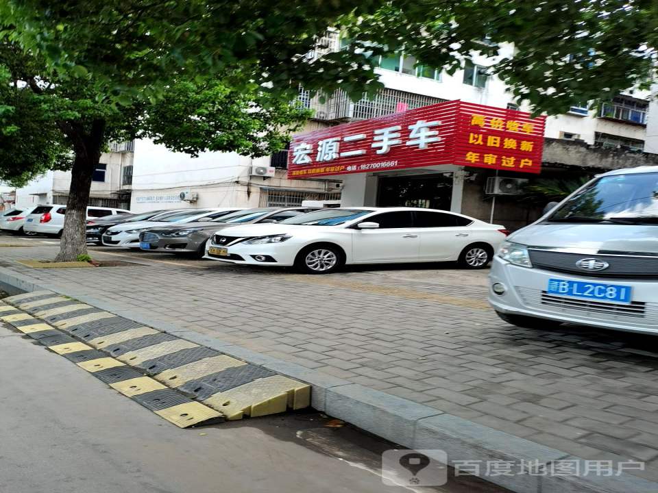 宏源二手车