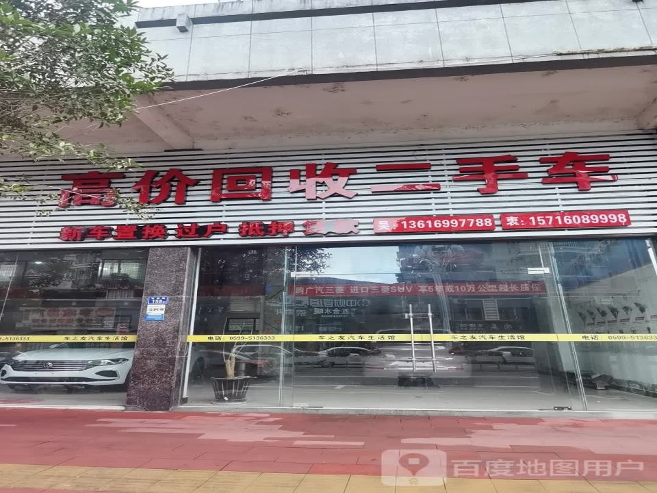 高价回收二手车