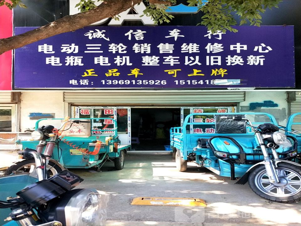 诚信车行(小清河南路)
