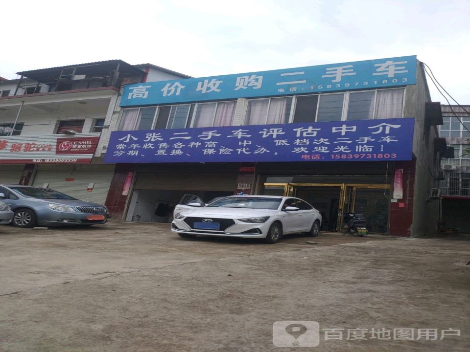 小张二手车评估中介