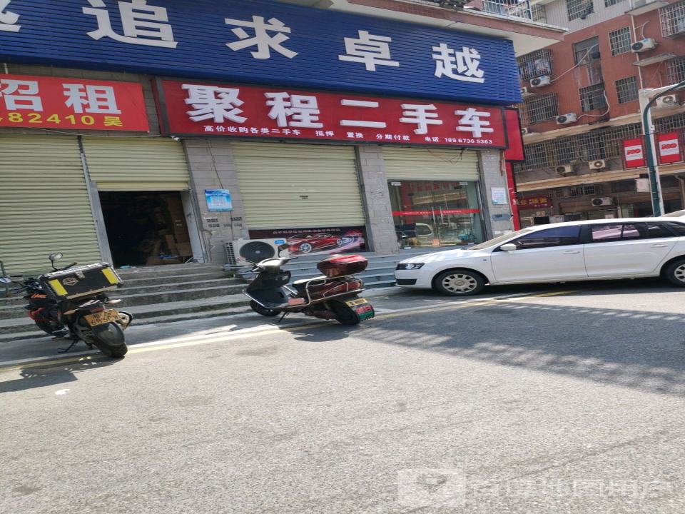 聚程二手车