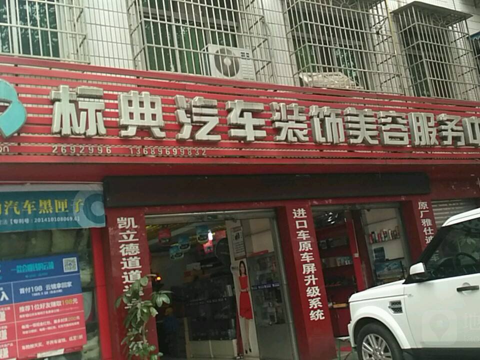 标典二手车