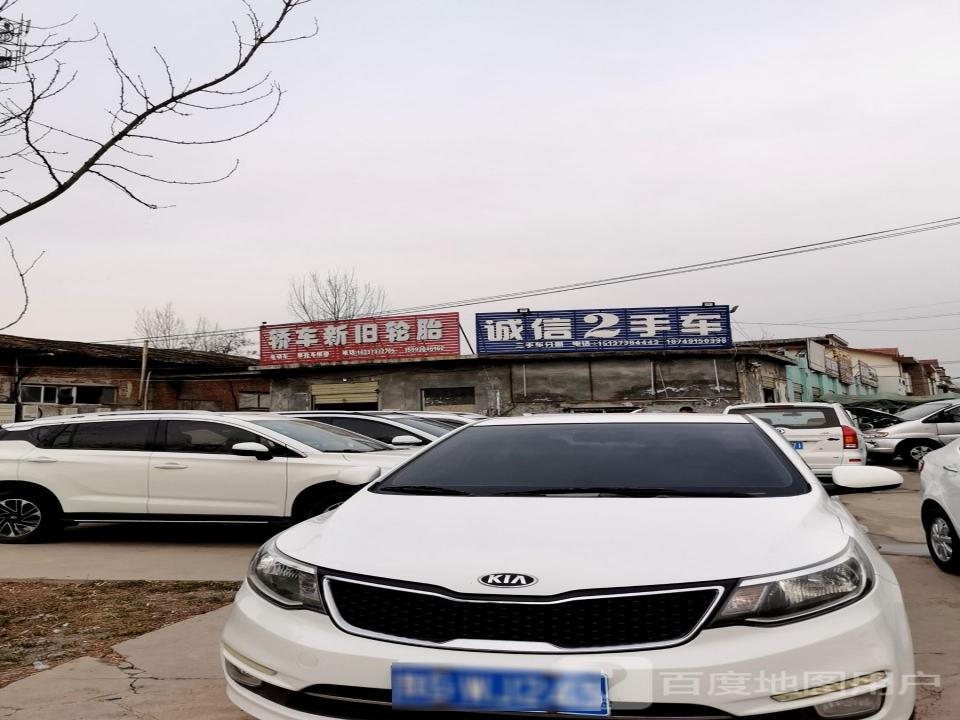 诚信2手车