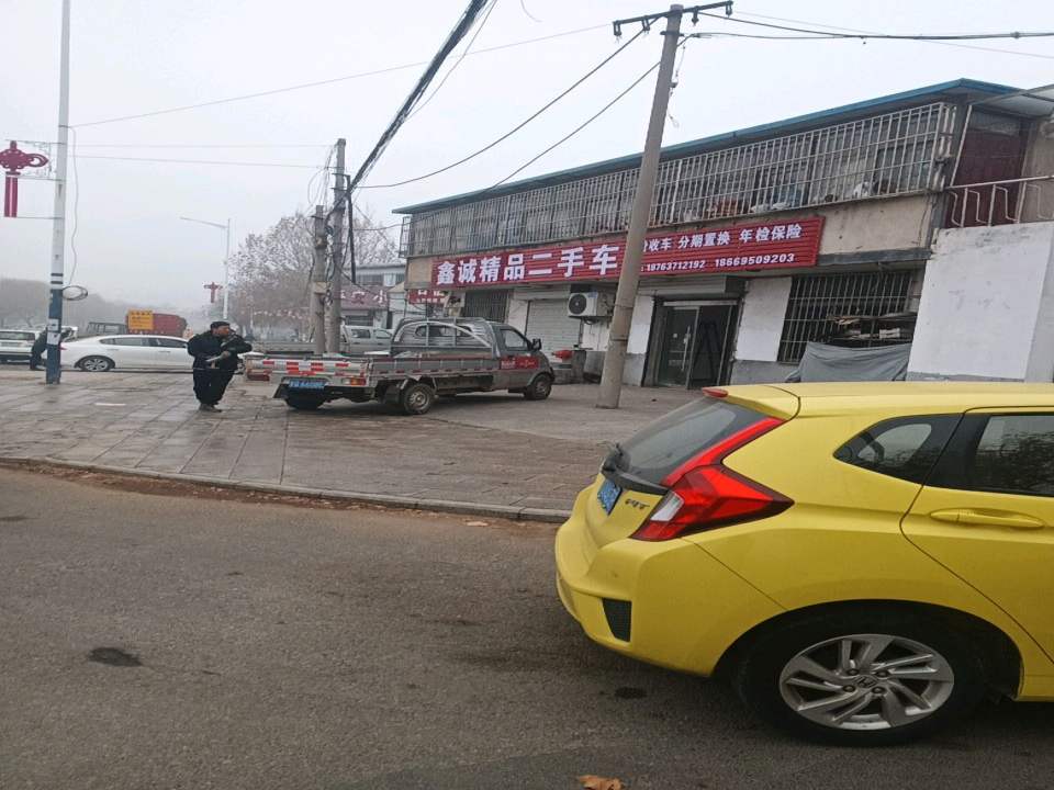 鑫诚精品二手车