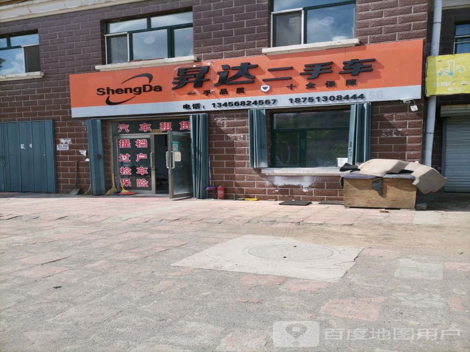 升达二手车