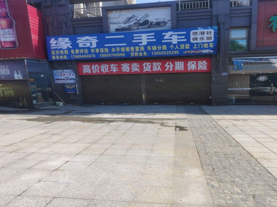 缘奇二手车