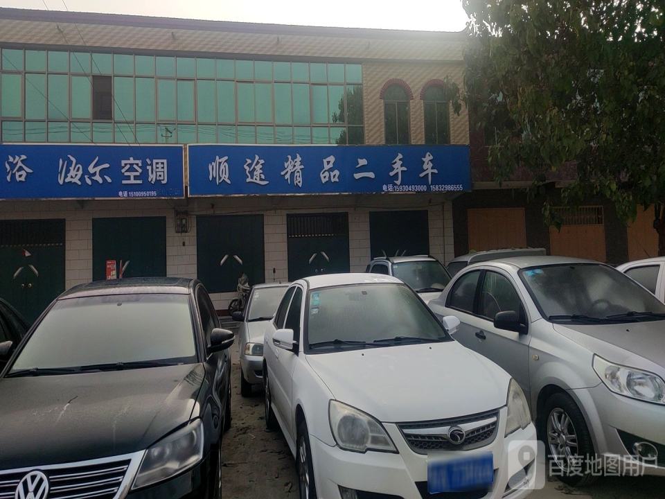 顺途精品二手车