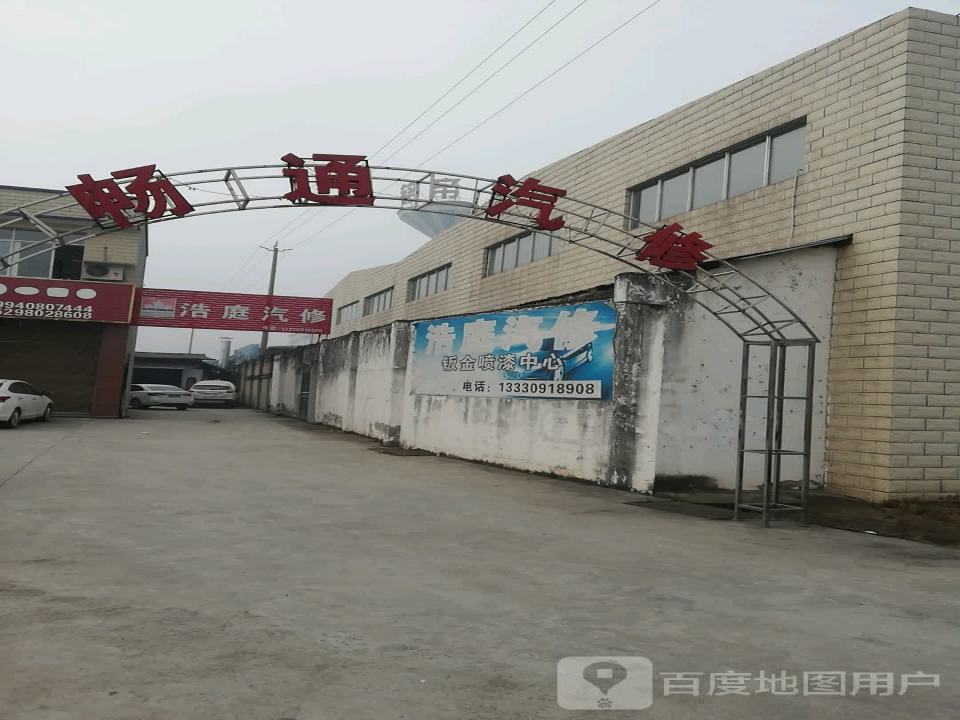 畅通汽修二手车