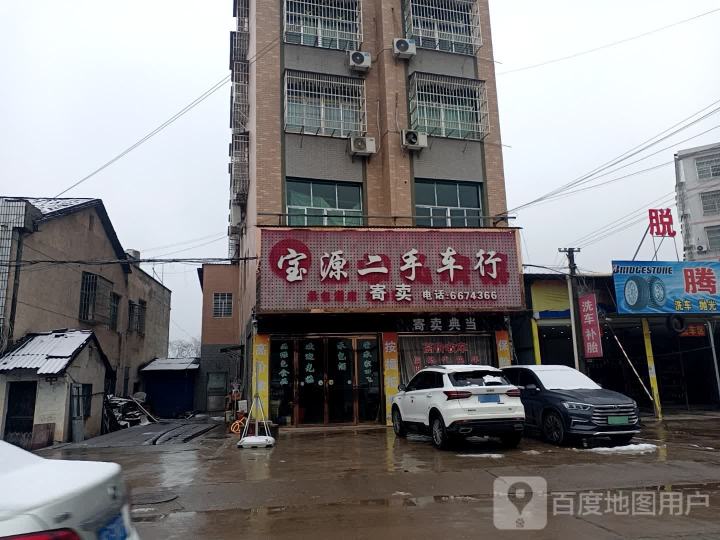 宝源二手车行