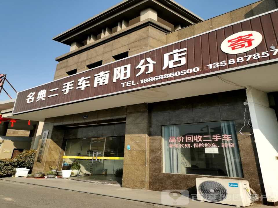 精品二手车南阳分店
