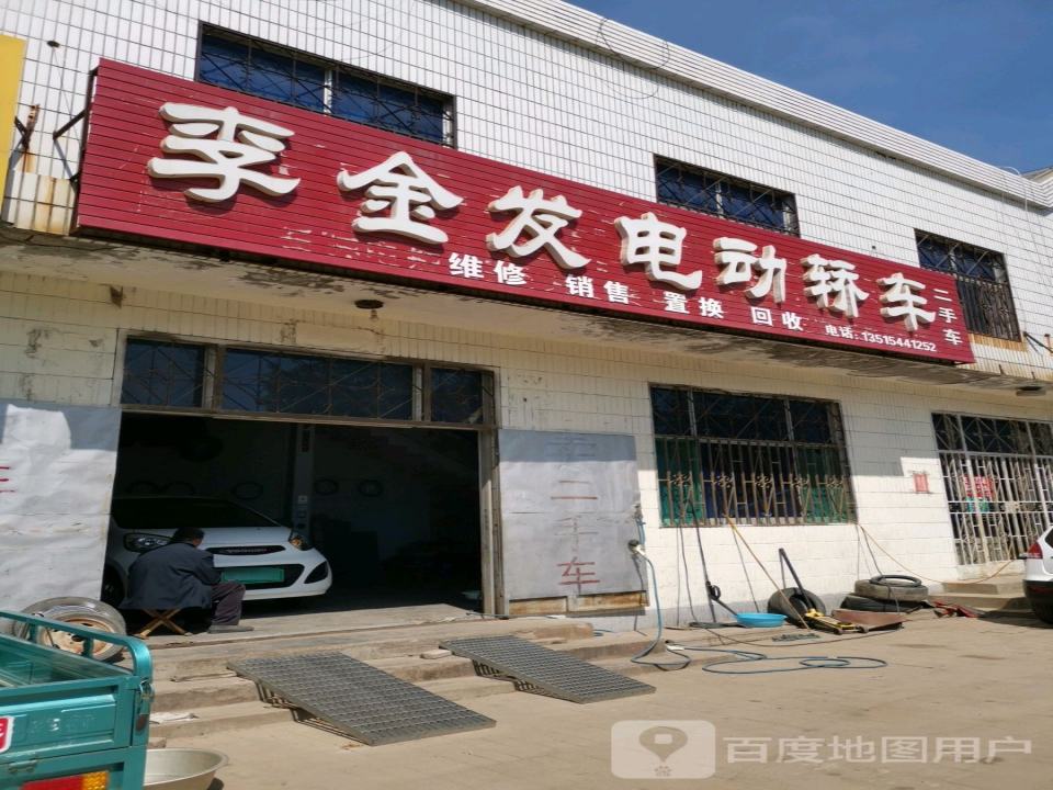 李金发电动轿车二手车