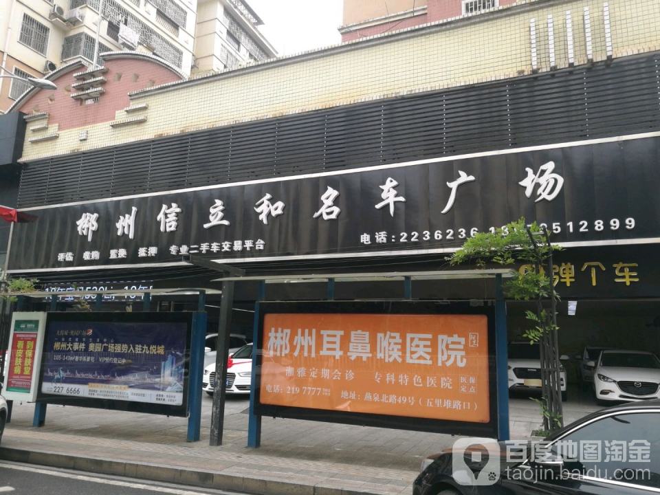 信立和名车广场