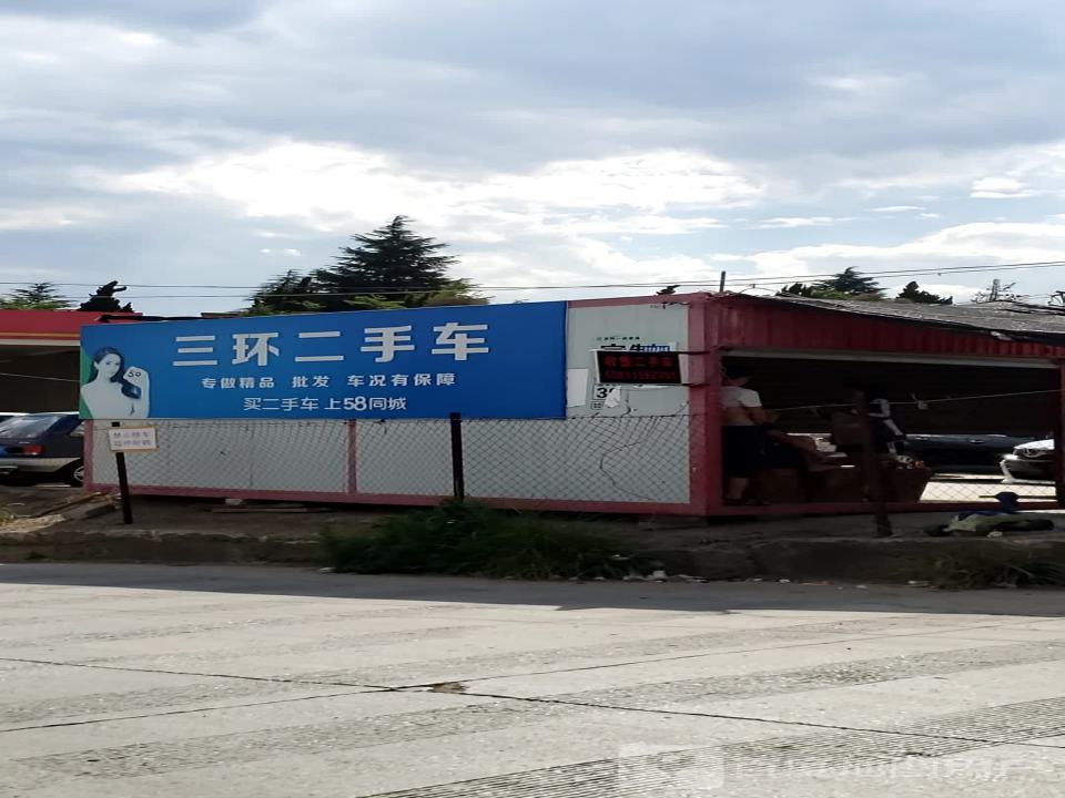 三环二手车