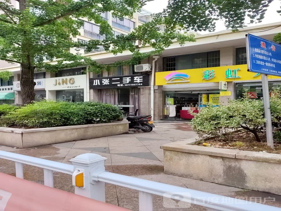 小张二手车