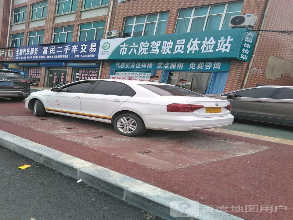 富民二手车交易