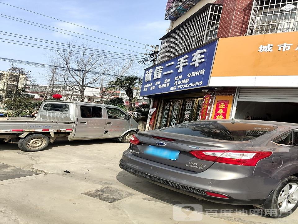 诚信二手车(新息大道)