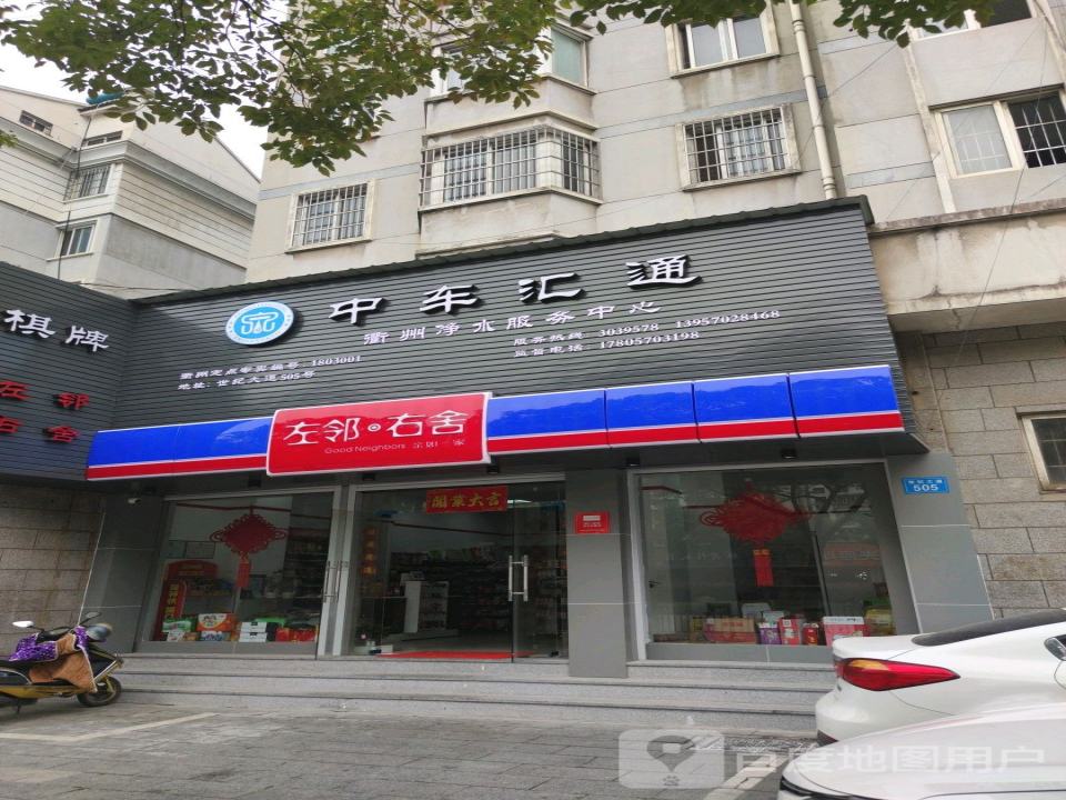 中车汇通衢州净水服务中心