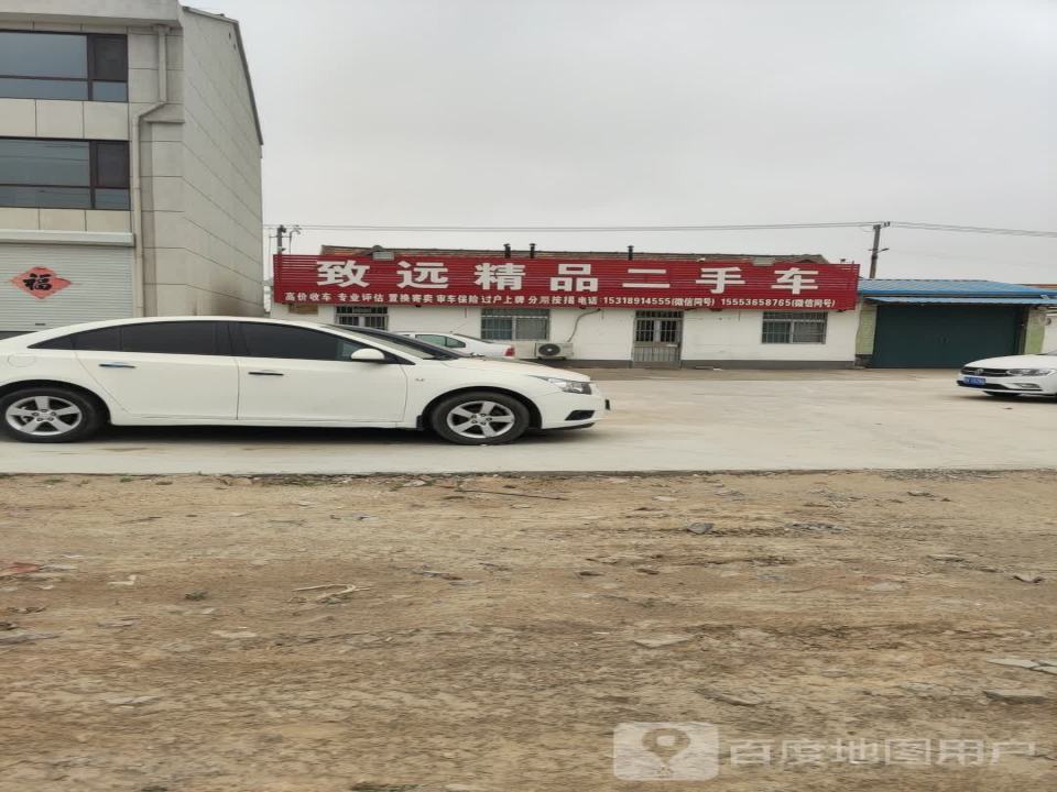 致远精品二手车(潍水西街)