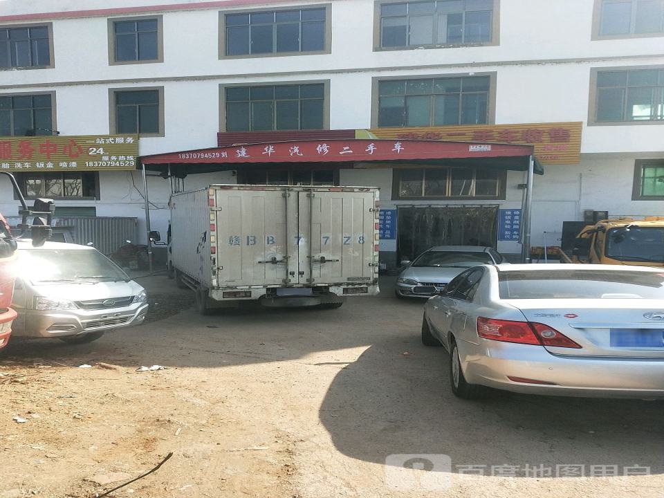 建华二手车收售