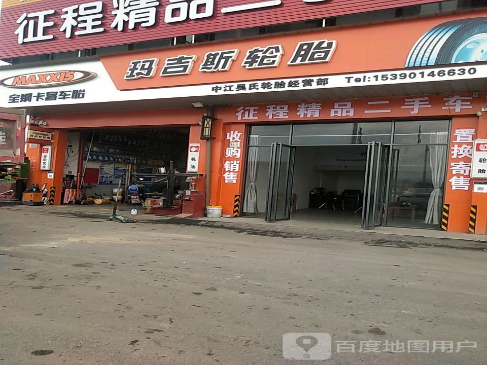征程精品二手车