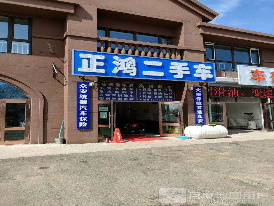 正鸿二手车